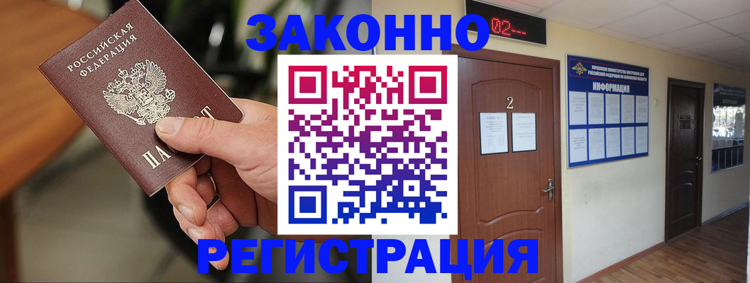 прописка законно в Пугачёве