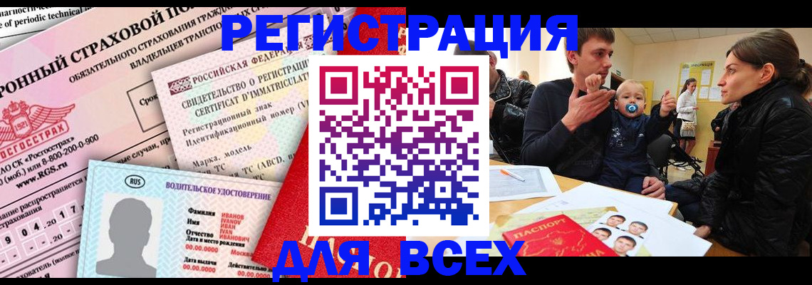 прописка от собственника в Пугачёве