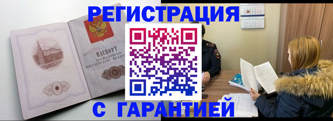 временная регистрация гарантия в Пугачёве