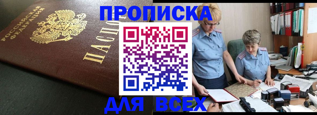 прописка в Пугачёве