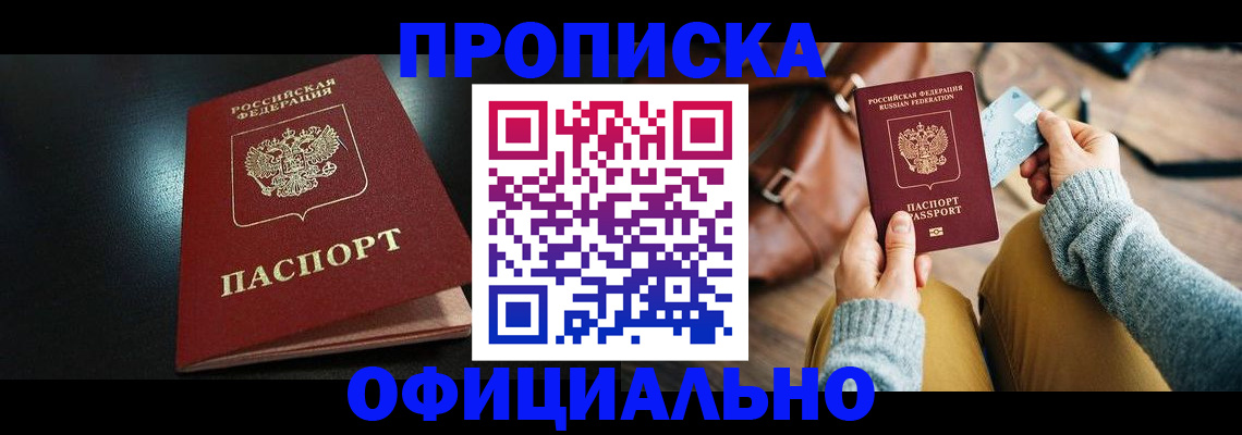 прописка от собственника в Пугачёве