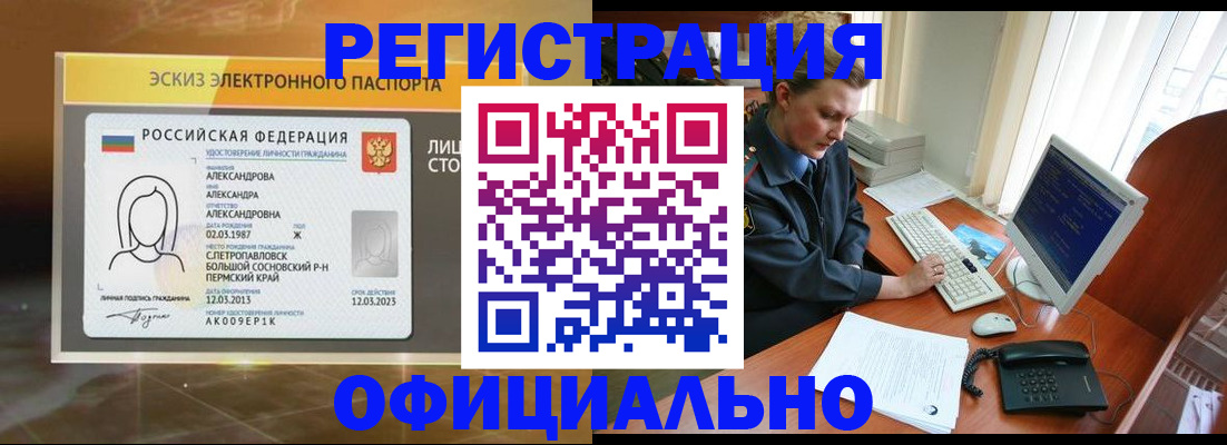 прописка иностранных граждан в Пугачёве